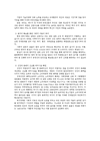 [경제] 한국경제의 발전과정과 과제-8