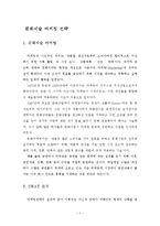 문화예술 마케팅 전략[요약정리]-1