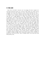 [마케팅] 네이버에 대해-6