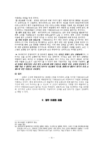 국제마케팅 보고서 - 베이직하우스 중국진출 사례-11