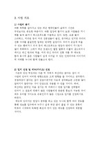 사업계획서 - 떡카페 사업계획서-4