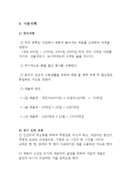 사업계획서 - 떡카페 사업계획서-7