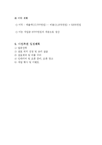 사업계획서 - 떡카페 사업계획서-9