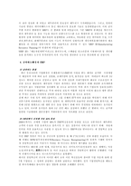 정보자원관리 - ERP의 개념과 ERP 패키지 현황-6