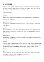 [소호창업] 자판기 사업 - 샌드위치 자판기 사업-8