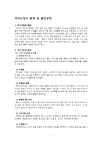 외식산업의 동향 및 발전방향-1