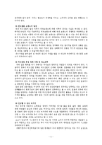 외식산업의 동향 및 발전방향-9
