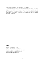 외식산업의 동향 및 발전방향-10