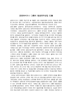 금호아시아나 그룹의 항공운수산업 진출-1