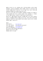 금호아시아나 그룹의 항공운수산업 진출-3
