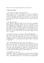 공급체인관리[SCM]에 관한 이론적 검토를 통해 개념을 정의하고, 성공적으로 구축한 기업사례를 조사하여 우리기업이 나아갈 방향을 제시하시오-2