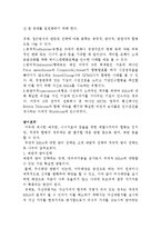 M&A 주요유형과 적대적M&A를 방어하는 전략-3