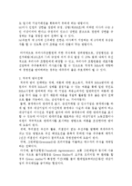 M&A 주요유형과 적대적M&A를 방어하는 전략-5