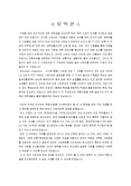 [경영,경제] SI기업의 채용과 선발분석-2
