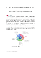 [경영,경제] SI기업의 채용과 선발분석-8