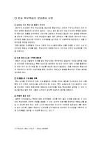 [경영,경제] SI기업의 채용과 선발분석-15