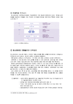 [경영,경제] SI기업의 채용과 선발분석-18
