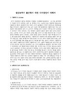생산관리 - 생산능력의 불균형에 대한 대처방안에 대해서-1