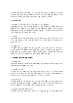 생산관리 - 생산능력의 불균형에 대한 대처방안에 대해서-2