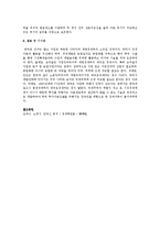 생산관리 - 생산능력의 불균형에 대한 대처방안에 대해서-3