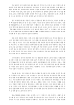 EU 확대와 한국의 대응방안-3