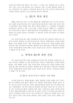 EU 확대와 한국의 대응방안-4