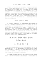 EU 확대와 한국의 대응방안-5