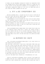 EU 확대와 한국의 대응방안-6