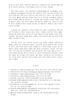EU 확대와 한국의 대응방안-7