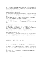 [경영,경제] 환율이 우리경제에 미치는 영향-2