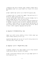 [경영,경제] 환율이 우리경제에 미치는 영향-3