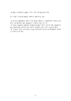 [경영,경제] 환율이 우리경제에 미치는 영향-4