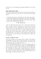 [경영,경제]SSM[기업형 슈퍼마켓]의 문제점과 해결방안-5