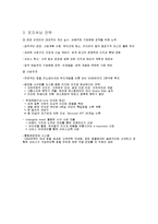 환대산업 마케팅 전략 계획 - 쉐라톤 워커힐 마케팅전략-13