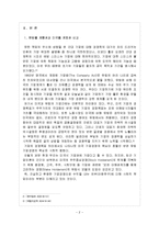 [경영학] 기업윤리[미국식, 유럽식 기업관의 비교와 함께 기업의 사회적 책임과 기업윤리]에대하여-2