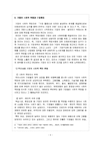 [경영학] 기업윤리[미국식, 유럽식 기업관의 비교와 함께 기업의 사회적 책임과 기업윤리]에대하여-6
