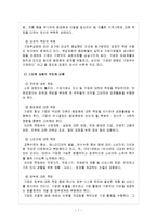 [경영학] 기업윤리[미국식, 유럽식 기업관의 비교와 함께 기업의 사회적 책임과 기업윤리]에대하여-7