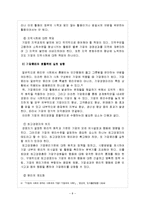 [경영학] 기업윤리[미국식, 유럽식 기업관의 비교와 함께 기업의 사회적 책임과 기업윤리]에대하여-8