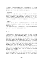 [경영학] 기업윤리[미국식, 유럽식 기업관의 비교와 함께 기업의 사회적 책임과 기업윤리]에대하여-9