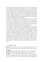 [경제]‘쿠쿠홈시스’의 글로벌 시장전략 및 글로벌 마케팅 전략 분석-4