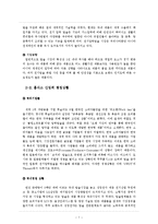 [경제]‘쿠쿠홈시스’의 글로벌 시장전략 및 글로벌 마케팅 전략 분석-7