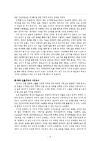[경제]‘쿠쿠홈시스’의 글로벌 시장전략 및 글로벌 마케팅 전략 분석-12