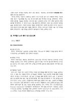 [경제]‘쿠쿠홈시스’의 글로벌 시장전략 및 글로벌 마케팅 전략 분석-13