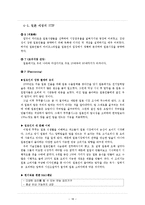 [경제]‘쿠쿠홈시스’의 글로벌 시장전략 및 글로벌 마케팅 전략 분석-18
