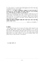 [경제]‘쿠쿠홈시스’의 글로벌 시장전략 및 글로벌 마케팅 전략 분석-20