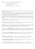 [부동산] 4.1 부동산 정책 요약 및 분석-2