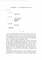 국제관광전략론 - 사우스웨스트항공의 경영 전략 사례-1