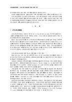 국제관광전략론 - 사우스웨스트항공의 경영 전략 사례-2