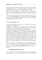 국제관광전략론 - 사우스웨스트항공의 경영 전략 사례-3