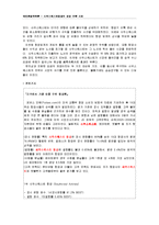 국제관광전략론 - 사우스웨스트항공의 경영 전략 사례-4
